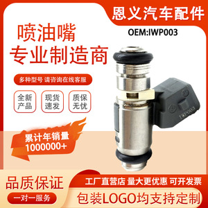 Injecteur de carburant IWP003 pour Fiat Palio 1.4L Ford Focus, pièce moteur essence - Product Image 5