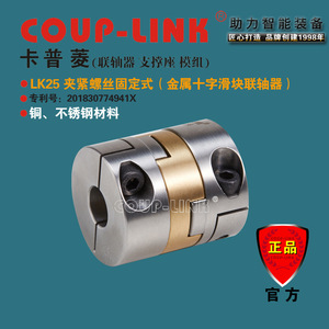 Coup-Link Lk25 ข้อต่อโลหะแบบครอสสไลด์ ขนาดรู 10 มม. สำหรับเครื่องจักรอุตสาหกรรม - Product Image 1