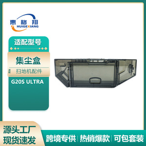 ถังเก็บฝุ่นโรโบร็อค G20S อัลตร้า M13928 ชิ้นส่วนพลาสติกทดแทนสำหรับใช้ในบ้าน - Product Image 5