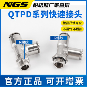 ข้อต่อทองแดงชุบนิกเกิลแบบ T-Type รุ่น QTPD4 PD6 8 10 12 01 02 03 04 อะแดปเตอร์ - Product Image 5