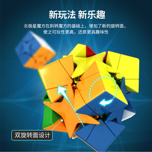 Meilong Polaris <b>Cube</b> Irregular Shape Double Rotation Educational ABS <b>Magic</b> <b>Cube</b> For Youth 8 13 Years Unisex - Product Image 3