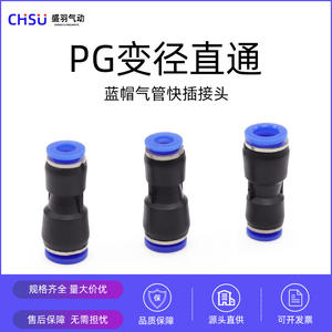 Raccord rapide pneumatique réducteur en plastique droit 8-6mm neuf en laiton pour modèles agricoles PG8-6/10-8/12*10 - Product Image 2