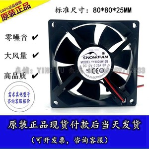 พัดลมระบายความร้อนเคสคอมพิวเตอร์สโนว์แฟน 80 มม. 12V DC YY8025H12B - Product Image 4