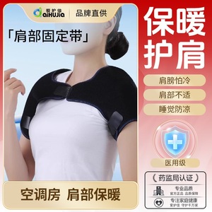 Correa de Fijación para Hombro AiHuJia, Tallas SMLXL, Soporte Térmico de Grado Médico para Dormir y Protección Contra el Aire Acondicionado - Product Image 1