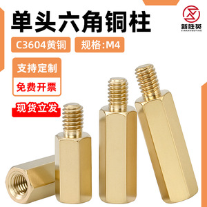 สตั๊ดทองเหลืองหกเหลี่ยมปลายเดียว M4 สำหรับงานอุตสาหกรรมทั่วไป - Product Image 2