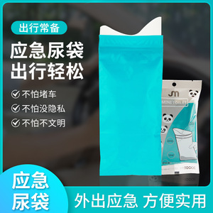 Sac à urine portable 700 ml pour les voyages et les situations d'urgence, type universel, pliable, jetable, auto-scellant - Product Image 5