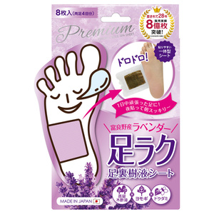 Parches Premium de Lavanda para el Cuidado de los Pies, Parches Japoneses Nocturnos Relajantes para los Pies, Cuidado Herbal para los Pies, 8 Parches, 4 Usos, PERORIN - Product Image 1