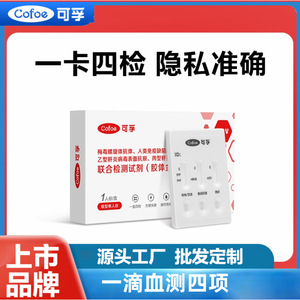 แผ่นทดสอบ Cofoe 4 in 1 สำหรับตรวจหาเอชไอวี ซิฟิลิส เอชบีเอสเอจ เอชซี แอนติบอดี สำหรับผู้ใหญ่ ใช้งานด้วยตนเอง ได้รับการรับรองมาตรฐาน CE - Product Image 5
