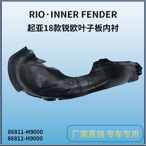 Front Fender Liner Plastic Black For Kia Rio 2018 Inner <b>Wheel</b> Well Shield <b>Replacement</b> Part - Product Image 4