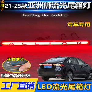 ไฟท้าย LED แบบ Allion สำหรับ Toyota Avalon ปี 2021-2025 พร้อมแถบไฟต่อเนื่องสำหรับการอัพเกรดแบบ Retrofit - Product Image 3