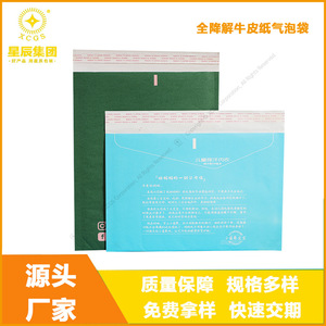 Bolsa de Burbujas de Papel Kraft Totalmente Degradable Stars, 150x200mm, Embalaje Protector Ligero para Logística - Product Image 2