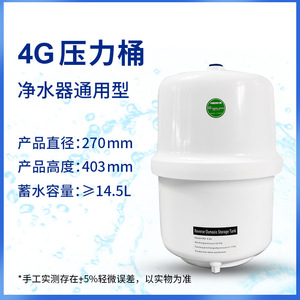 Réservoir de stockage d'eau 3.2G 4G 6G 11G 20G, réservoir sous pression pour système de purification d'eau, matériau plastique, forte compatibilité - Product Image 2