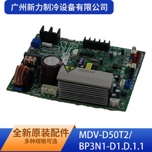 Carte de contrôle intérieure MDV-D50T2 BP3N1-D1.D.1.1 pour usage commercial de Guangzhou Xinli Refrigeration Equipment Co Ltd - Product Image 4