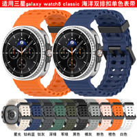 Bracelet marin pour Samsung Galaxy Watch 8 Classic, bracelet de sport en silicone pour Galaxy Watch 8 40mm 44mm