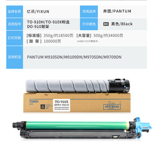 ตลับหมึกที่ใช้ร่วมกันได้ TO 910H สำหรับแพนตัม M9105DN M9705DN M9109DN M9709DN เครื่องพิมพ์ผลผลิตสูง 18500 หน้า - Product Image 4