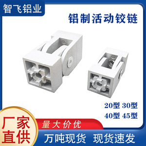 Aluminum Profile Movable Hinge 2020 3030 4040 Adjustable Angle Connector for Industrial Aluminum Tubes - Product Image 5