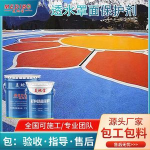 Pintura Permeable para Superficies Meidibao, Agente Protector de Color, Material Permeable para Pavimento de Hormigón para Parques Urbanos - Product Image 3