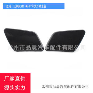 Cache de lave-phare Volvo S40 2005-2007, garniture de pare-chocs avant en plastique, gauche et droite - Product Image 3