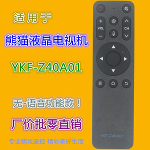 Télécommande Crystal Pearl Tianhong YKF-Z40A01 pour téléviseur LCD Panda, code fixe, 14x4x1,6 cm - Product Image 1