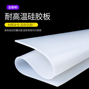 Silicone Rubber Sheet White 235810mm Custom Size General Purpose Type Cutting Service - Product Image 2