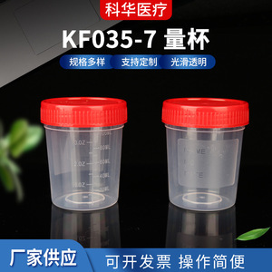 Kehua Graduated <b>Measuring</b> Cup 100ml Plastic Lab Container For Medical Use - Product Image 5