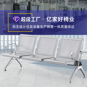 Silla de Espera de Acero Inoxidable Yijiahao, Silla de Línea para Aeropuerto, Hospital, Escuela, Estación, con Reposabrazos - Product Image 4