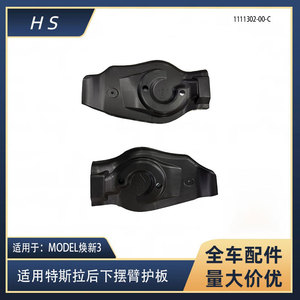 Plaque de protection du bras de suspension inférieur arrière Tesla Model 3 1111302-00-C Nouvelle housse d'amortisseur gauche droite - Product Image 4