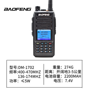 Walkie Talkie Digital Baofeng Dm 1702 de Doble Banda, Batería de 2200 mAh, IP54, Alcance de Comunicación en Exteriores de 3 km a 5 km - Product Image 5