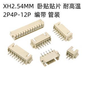 Connecteur de montage en surface horizontale XH2.54, 2,54 mm, 2 à 12 broches, prise mâle, plastique beige, montage sur plaque de soudage - Product Image 3
