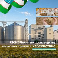 Ligne de production d'aliments composés RICHI - Granulateur d'aliments pour animaux personnalisé, presse à granulés d'aliments, machines de production d'aliments en Ouzbékistan