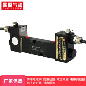 โซลินอยด์วาล์ว Changying รุ่น 4V220-06D AC 220V แบบป้องกันการระเบิด สองทาง ห้าทาง สำหรับควบคุมระบบนิวเมติก - Product Image 5