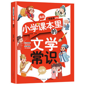 Literaire basisbeginselen voor basisschoolleerboeken - Uitgebreide basisbeginselen van de Chinese taal Mindmap Oud Modern - Product Image 6