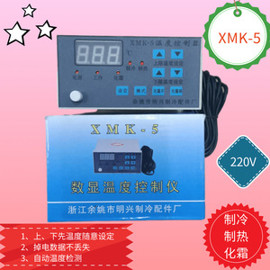 เครื่องควบคุมอุณหภูมิแบบดิจิตอล Xmk 5 สำหรับตู้เย็นเก็บความเย็น ตู้ปลา ตู้เก็บอาหารทะเล พร้อมหน้าจอแสดงผลและปุ่มควบคุม - Product Image 4