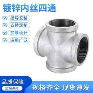 Raccord croisé galvanisé à quatre voies, filetage interne 1/2 pouce, pour tuyaux de mêmes diamètres, pour systèmes d'eau chaude et d'incendie - Product Image 5