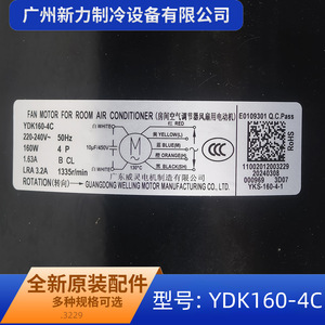 Motor de Ventilador YDK160-4C con Escobillas Monofásico para Unidad Exterior de Aire Acondicionado Midea, Repuesto Nuevo - Product Image 2