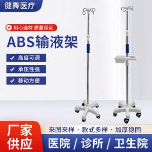 Soporte de Suero Intravenoso Portátil de Alta Capacidad de Carga, Soporte de Goteo de Acero Inoxidable y ABS, Carro de Hospital - Product Image 3