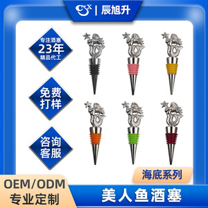 Mermaid Ocean Series Bottle Stopper Metal Vacuum Preservative Wine Stoppers Household Use - Product Image 5