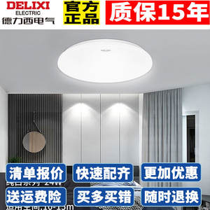 Lámpara de Techo LED Delixi Moderna y Minimalista de 12W-24W, Luz Redonda Blanca Pura para Pasillo, para Centro Comercial, con Certificación SAA - Product Image 3