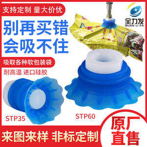 Accessoires pour bras robotique en silicone STP35S/60S industriels : Lèvres d'aspiration pneumatiques souples pour ventouses de vide et ouverture de sacs - Product Image 3