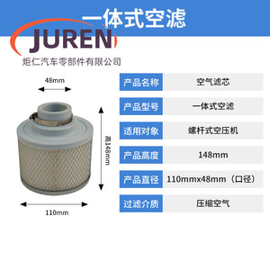 Filtre à air intégré Hebei Chi, hauteur 148 mm, pour élément filtrant d'air de compresseur à vis - Product Image 1
