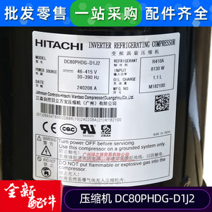 คอมเพรสเซอร์แอร์ฮิตาชิ อินเวอร์เตอร์ รุ่น DC80PHDG-D1J2 น้ำยา R410A อะไหล่ใหม่ - Product Image 3