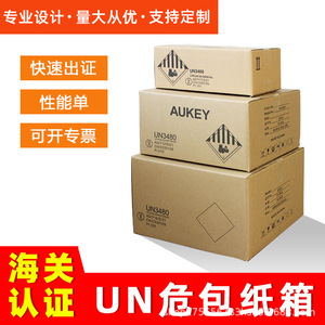 Cajas de cartón rectangulares plegables para embalaje de mercancías peligrosas de la ONU para baterías de iones de litio, 250g, reciclables - Product Image 4