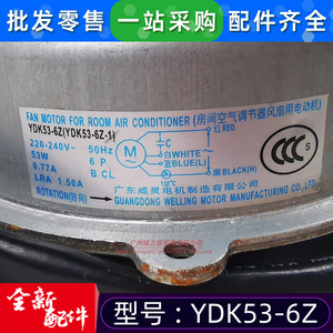 มอเตอร์พัดลมแอร์ Midea รุ่น YDK53-6Z แบบเฟสเดียว อะซิงโครนัส 220V 53W สำหรับแอร์ห้อง - Product Image 4