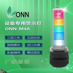 Nueva luz de advertencia LED de cinco capas y cinco colores M4A de ONN para máquinas herramienta, luces de trabajo y luces indicadoras de equipos. - Product Image 1