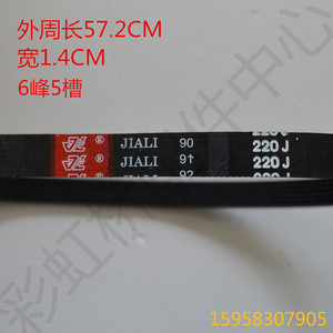 Correa de transmisión multiacanal Jiali 220J, 57.2 cm de longitud, 1.4 cm de ancho, 6 picos, 5 canales, accesorio para cinta de correr - Product Image 1