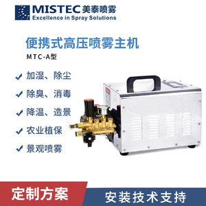 ระบบพ่นหมอก MISTEC แรงดันสูง แบบอัตโนมัติ สำหรับกำจัดฝุ่น ระบายความร้อน จัดสวน ถนนในเมือง - Product Image 5