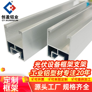Chuangying Photovoltaic Bracket Aluminum Profiles 2734 Anodized Extrusion Solar Mounting System - Product Image 4