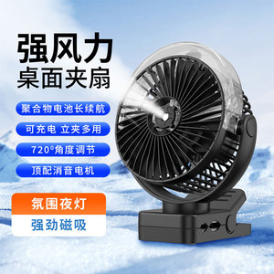 พัดลมแบบคลิปแม่เหล็กพร้อมการชาร์จ USB ความเร็ว 4 ระดับ ปรับได้ 360 องศา สำหรับใช้ในเรือยอชท์ แคมป์ปิ้ง สำนักงาน หอพัก - Product Image 4