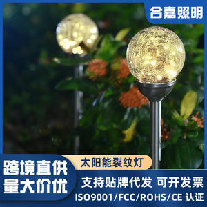 Solar Crack Ball Led Ground <b>Light</b> 8 Inch Split Pattern Outdoor Garden Lawn Landscape Lighting Waterproof With Solar <b>Panel</b> - Product Image 4