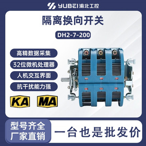 สวิตช์แยกวงจรแบบย้อนกลับ Dh2 7 80 และ Dh2 7 200 สำหรับอุปกรณ์ไฟฟ้าที่ทำจากวัสดุพลาสติก 3 ขั้ว - Product Image 5